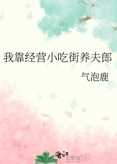 我靠经营饭馆续命格格党