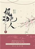 媚色动人 byy六月拾玖