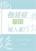 我是一个拖延症患者