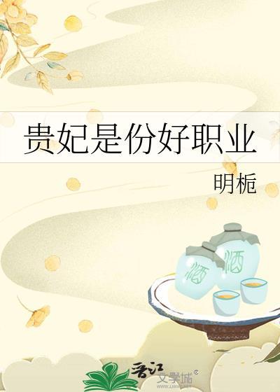 贵妃官职