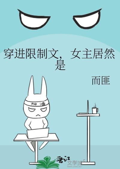 女主居然是大佬