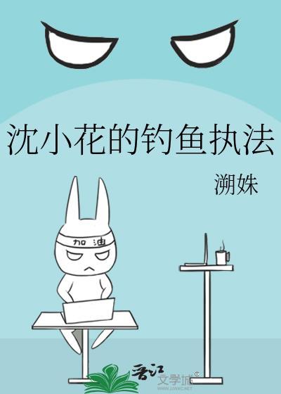 女主叫沈小鱼