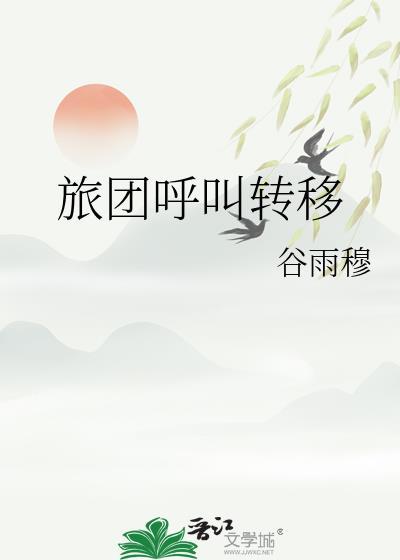 集团电话呼叫转移