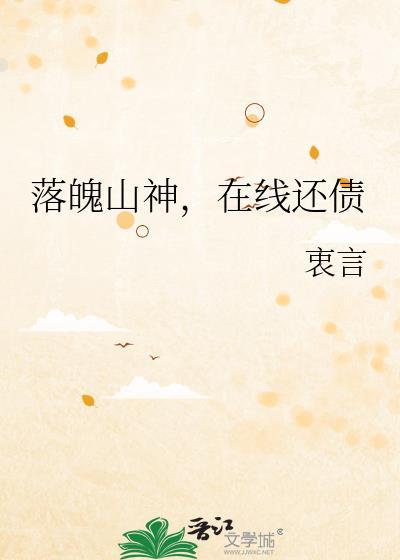 落魄山是什么意思