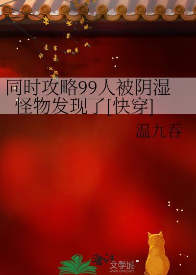 禁止对金手指又亲又吸快穿作者墙头发呆