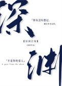 深渊注视锦橙百度