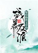 嫁给仙侠文里的残暴反派