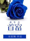 重生之首富人生几个女主