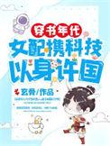 穿书年代女配有空间