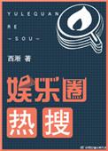 娱乐圈热搜预定怎么获得代言