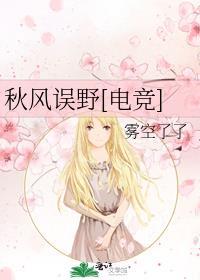 秋风醉了在线阅读