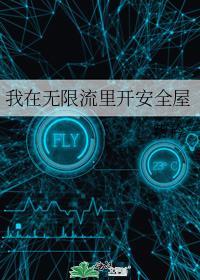 我在无限流里当boss