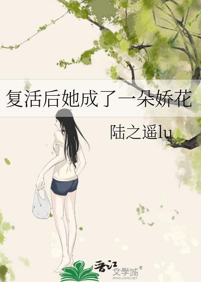 复活后成神医的