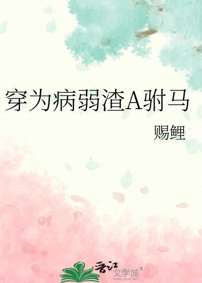 当龙傲天拿了钓系剧本最新