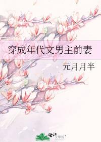 穿成年代文男主前妻柠檬九阅读
