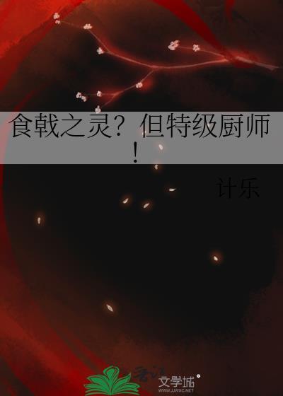 食戟之灵百科