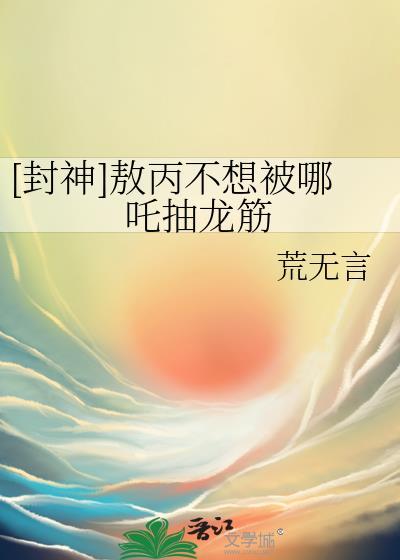 敖丙 哪吒