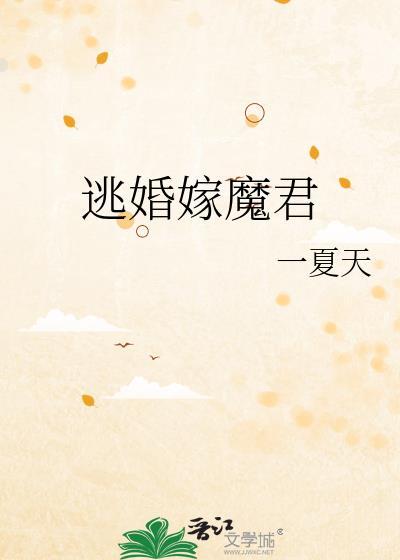 逃婚王妃
