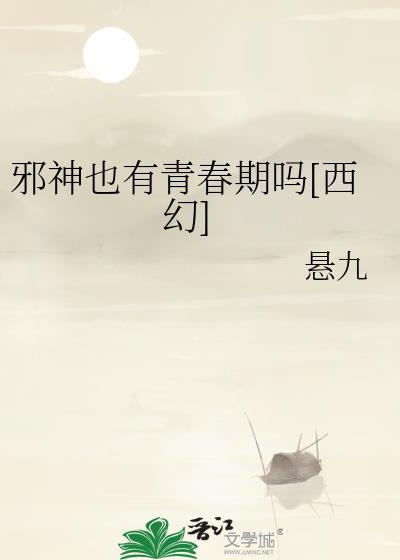 邪神cp