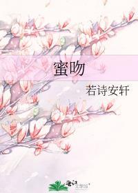 蜜吻999次乔爷抱全文免费阅读txt