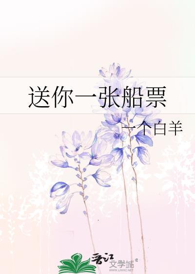 2021-送你一张船票