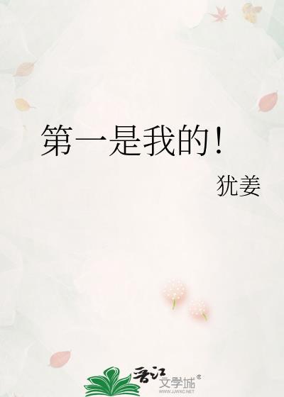 年级第一是我的