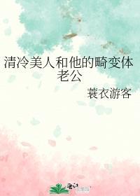 清冷美人和他的畸变体老公 番外