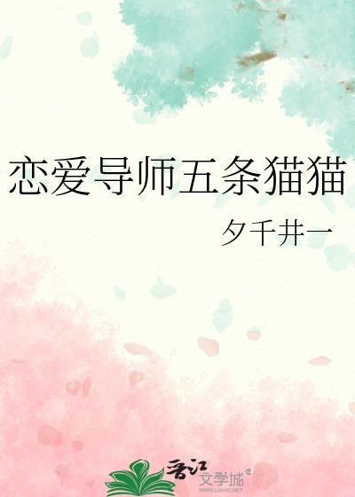 恋爱导师英语