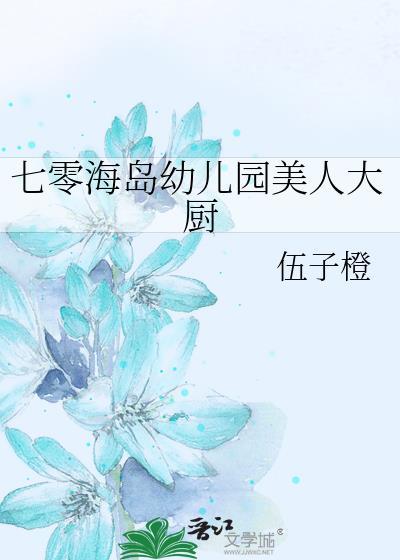 海岛上的凝脂美人[七零