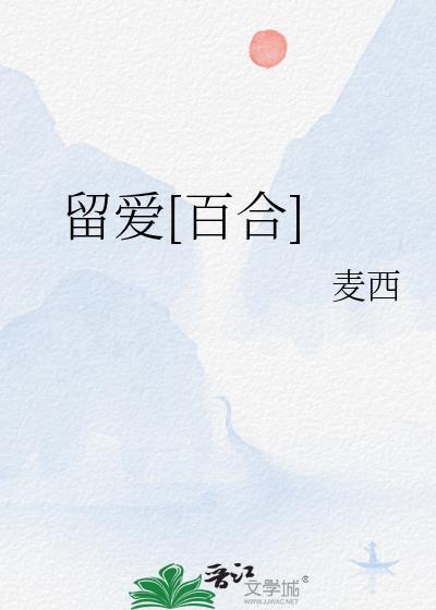 南京留爱教育科技有限公司
