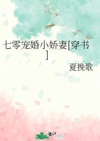 七零娇宠妻录