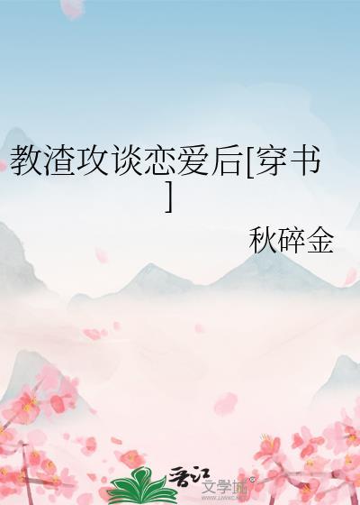 渣攻重生宠教主