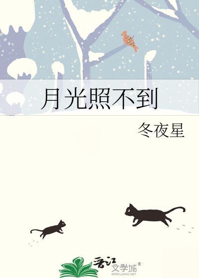 春与月光po版是辞
