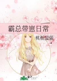 霸总养娃日常
