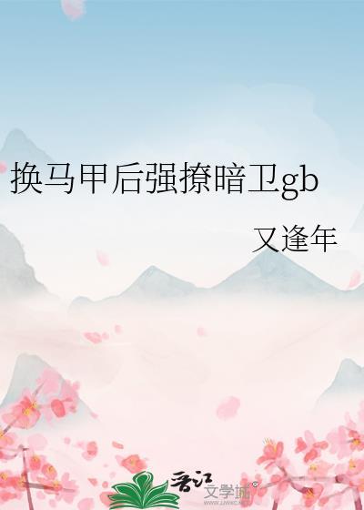 换马甲