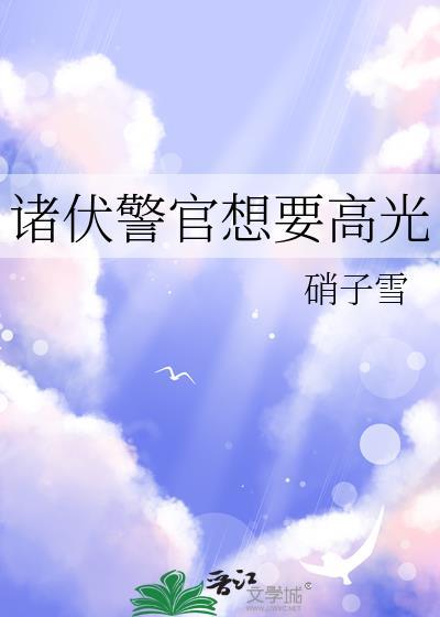 诸服警官