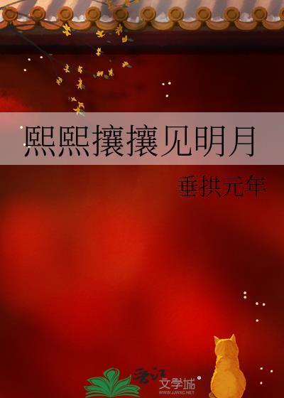 熙熙攘攘皆为名利歌词