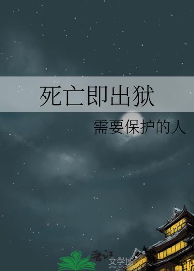 即是死亡
