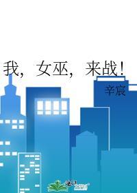 女巫来了!