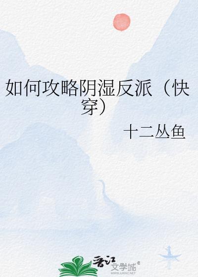 女主和来历不明的触手发生一次关系就会变成人气女王?