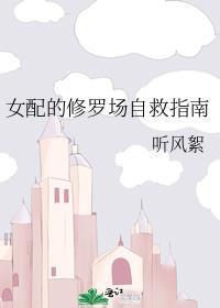 修罗场女配杀疯了