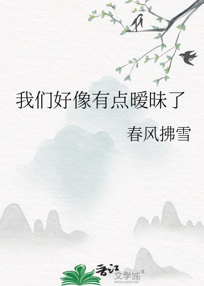 有一点暧昧