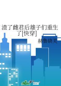 渣了所有男主