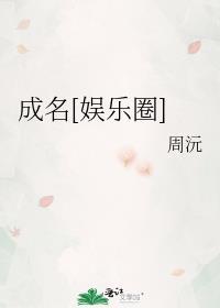 成名mv