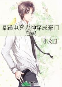 电竞大神穿越成电竞文的恶毒男配