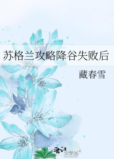 苏格兰高地买地