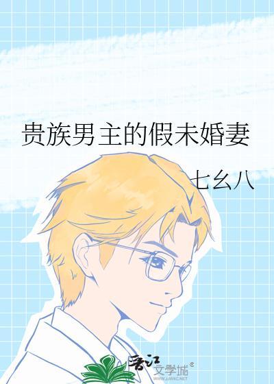 男主是贵族的