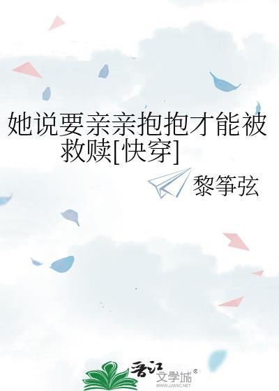 女朋友说想要亲亲抱抱举高高