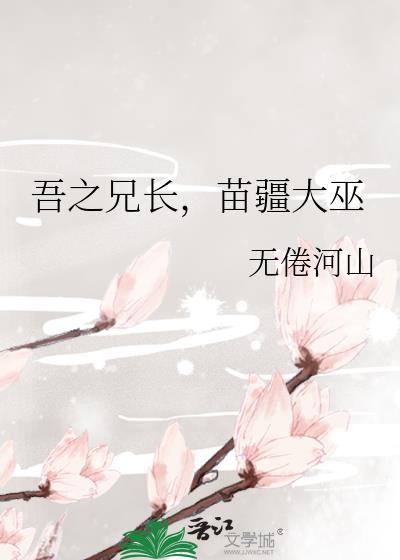 吾之兄长