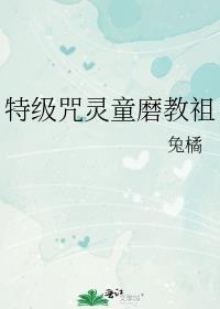 五大特级咒灵